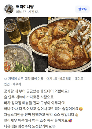 네이버 리뷰 캡처 — 해피여니짱 님: 바차 정자점 메뉴는 진짜 구성이 야무져요! 차돌스지전골 담백하고 찍먹 소스 짱입니다.