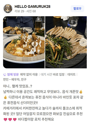 네이버 리뷰 캡처 — HELLO GAMURUK28 님: 널찍하니 이용 공간도 쾌적하고 음식 개존맛, 바다찜이랑 로치 추천해요.