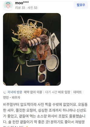네이버 리뷰 캡처 — moo**** 님: 비주얼부터 압도적이라 사진 찍을 수밖에 없었어요. 오동통한 새우, 쫄깃한 오징어, 싱싱한 조개까지 하나하나 신선도가 좋아요.