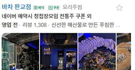 바차 판교점 예약 쿠폰 요리주점 네이버 예약시 청첩장모임 전통주 쿠폰 외 영업 전 · 리뷰 1,308 · 신선한 해산물로 만든 푸짐한 …